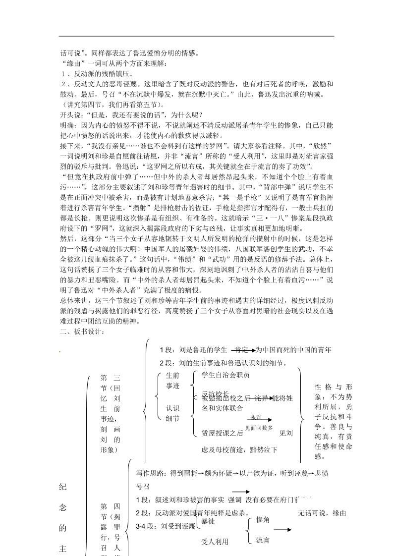 高中语文必修一7 记念刘和珍君教案 新人教版必修1第5页