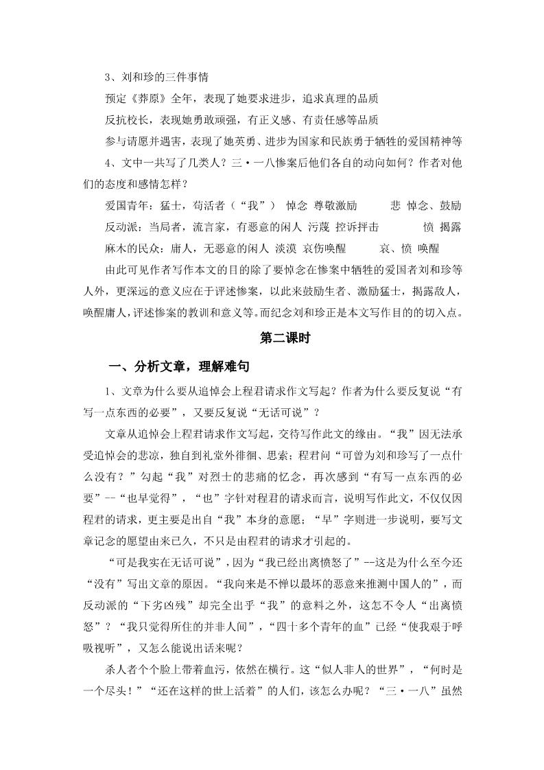 高中语文必修一记念刘和珍君教案第2页