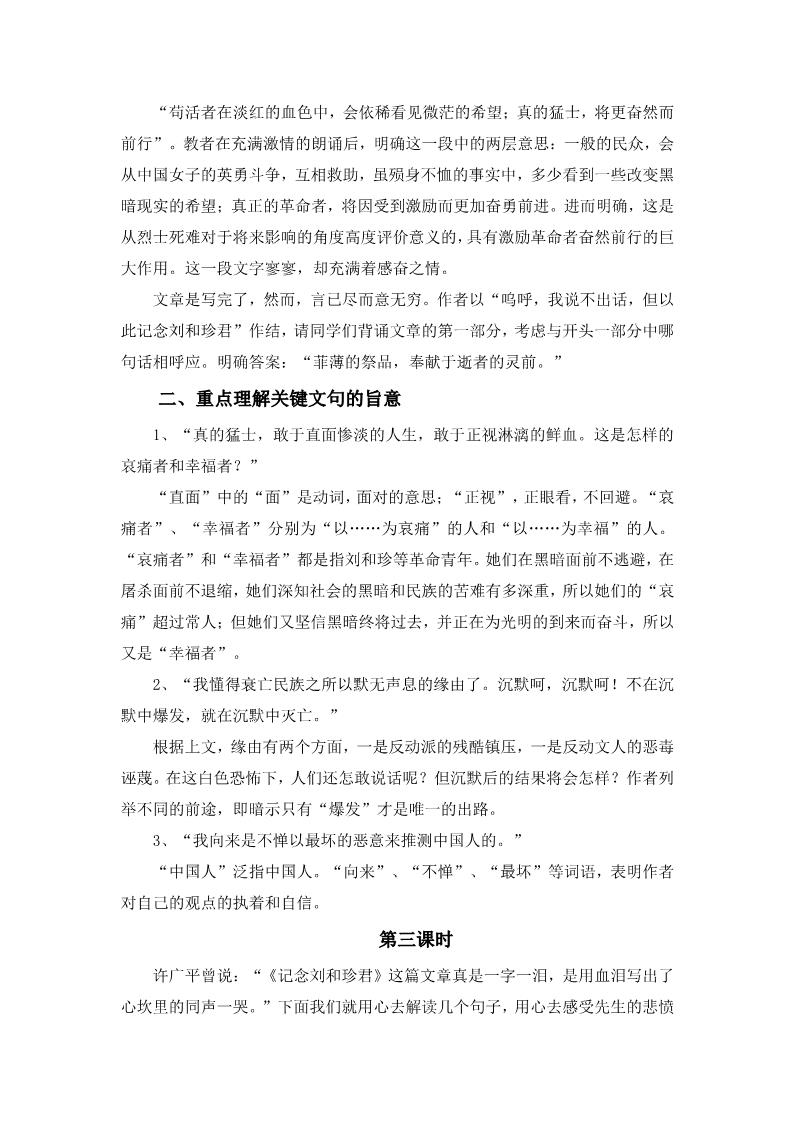 高中语文必修一记念刘和珍君教案第4页