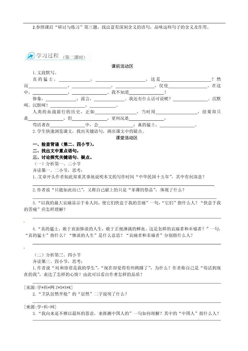 高中语文必修一课堂导学案第3页