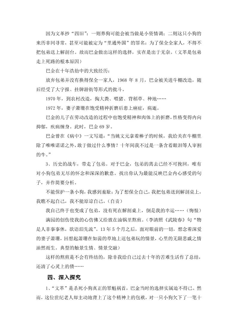 高中语文必修一小狗包弟教案第2页