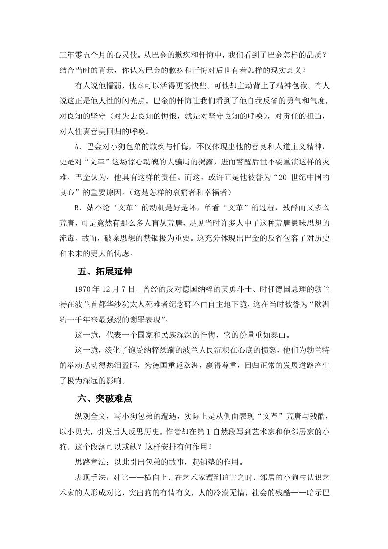 高中语文必修一小狗包弟教案第3页