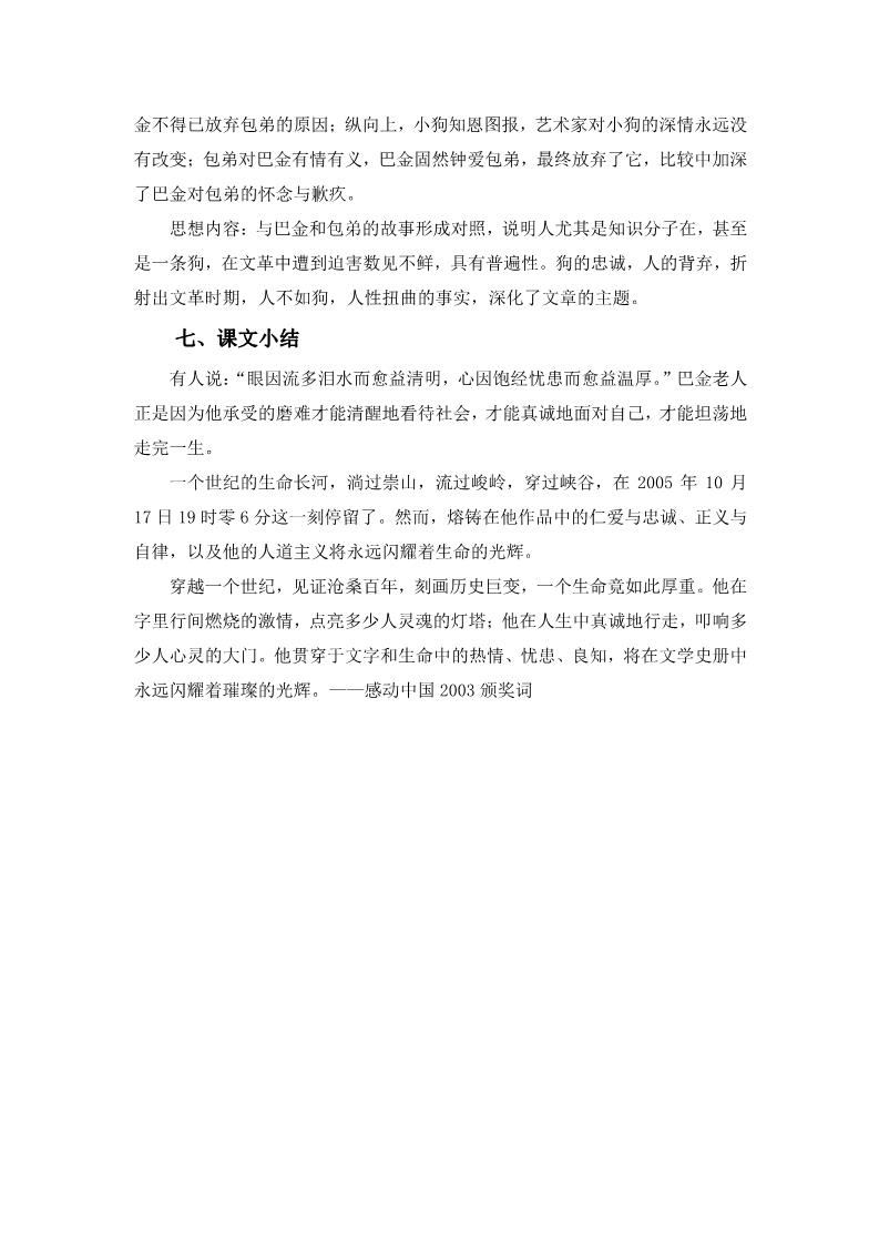 高中语文必修一小狗包弟教案第4页