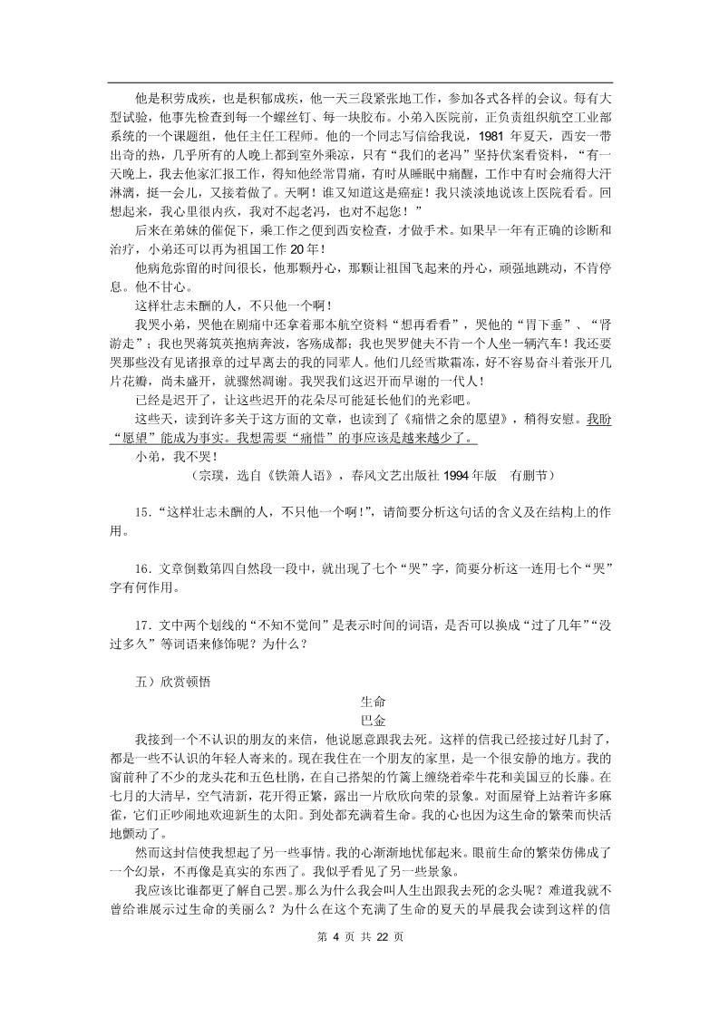 高中语文必修一同步练习 新课标人教版必修1语文 3-8《小狗包弟》(1)第4页