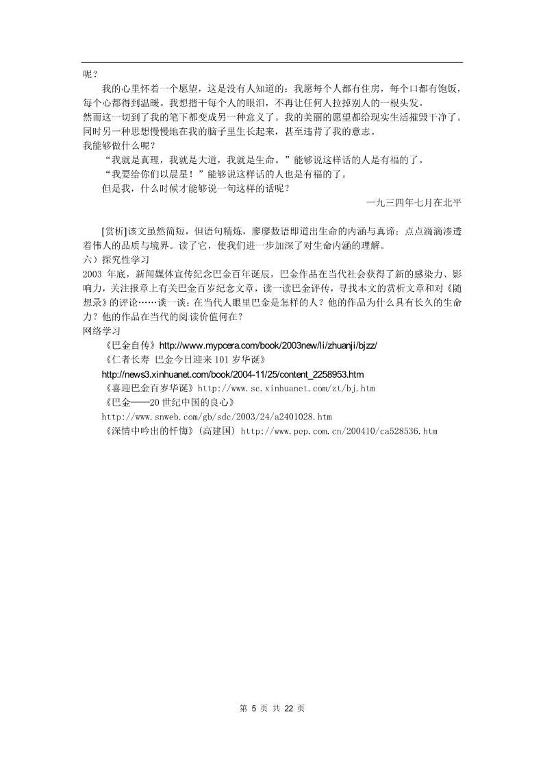 高中语文必修一同步练习 新课标人教版必修1语文 3-8《小狗包弟》(1)第5页