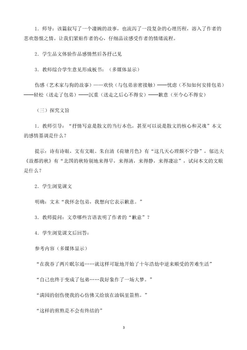 高中语文必修一《小狗包弟》教案第3页