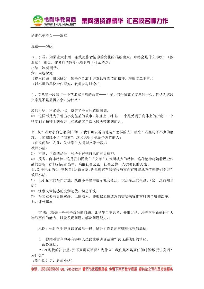 高中语文必修一高中语文 8 小狗包弟教案 新人教版必修1第2页