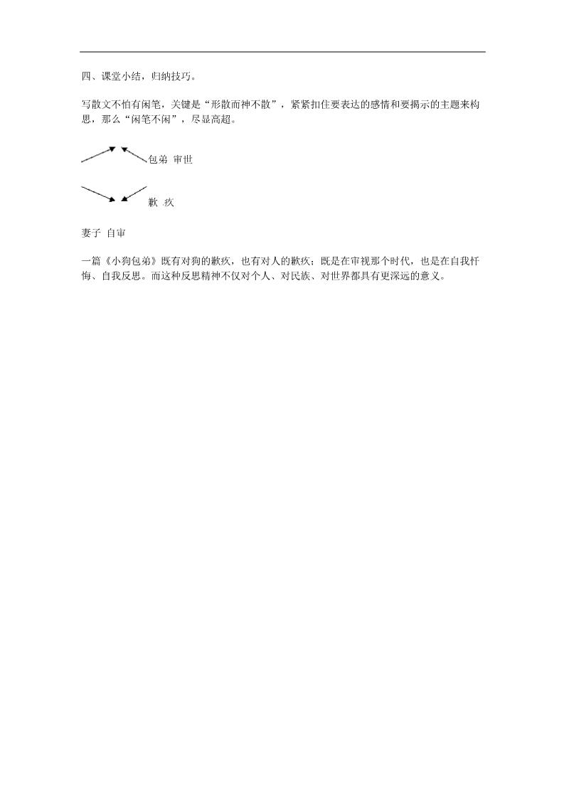 高中语文必修一3.8《小狗包弟》教案 新人教版必修1第5页