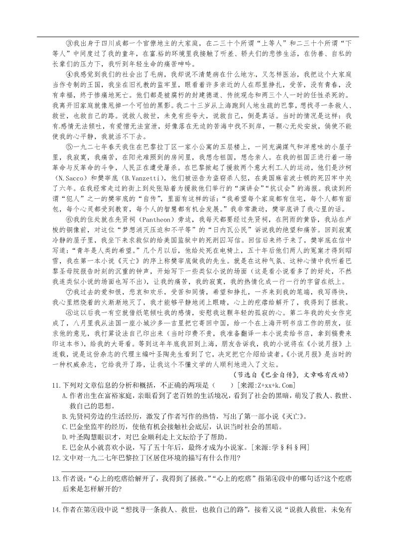 高中语文必修一本课测评方案第3页