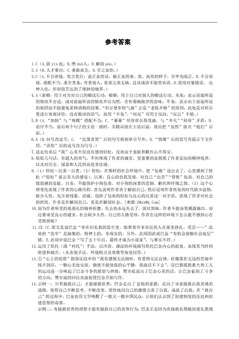 高中语文必修一本课测评方案第5页