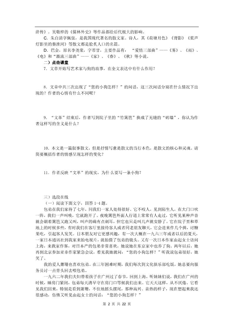 高中语文必修一同步练习 新课标人教版必修1语文 3-8《小狗包弟》第2页