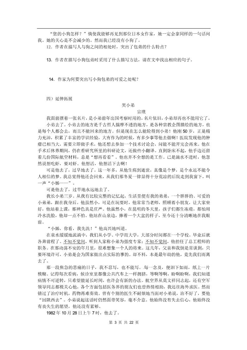 高中语文必修一同步练习 新课标人教版必修1语文 3-8《小狗包弟》第3页