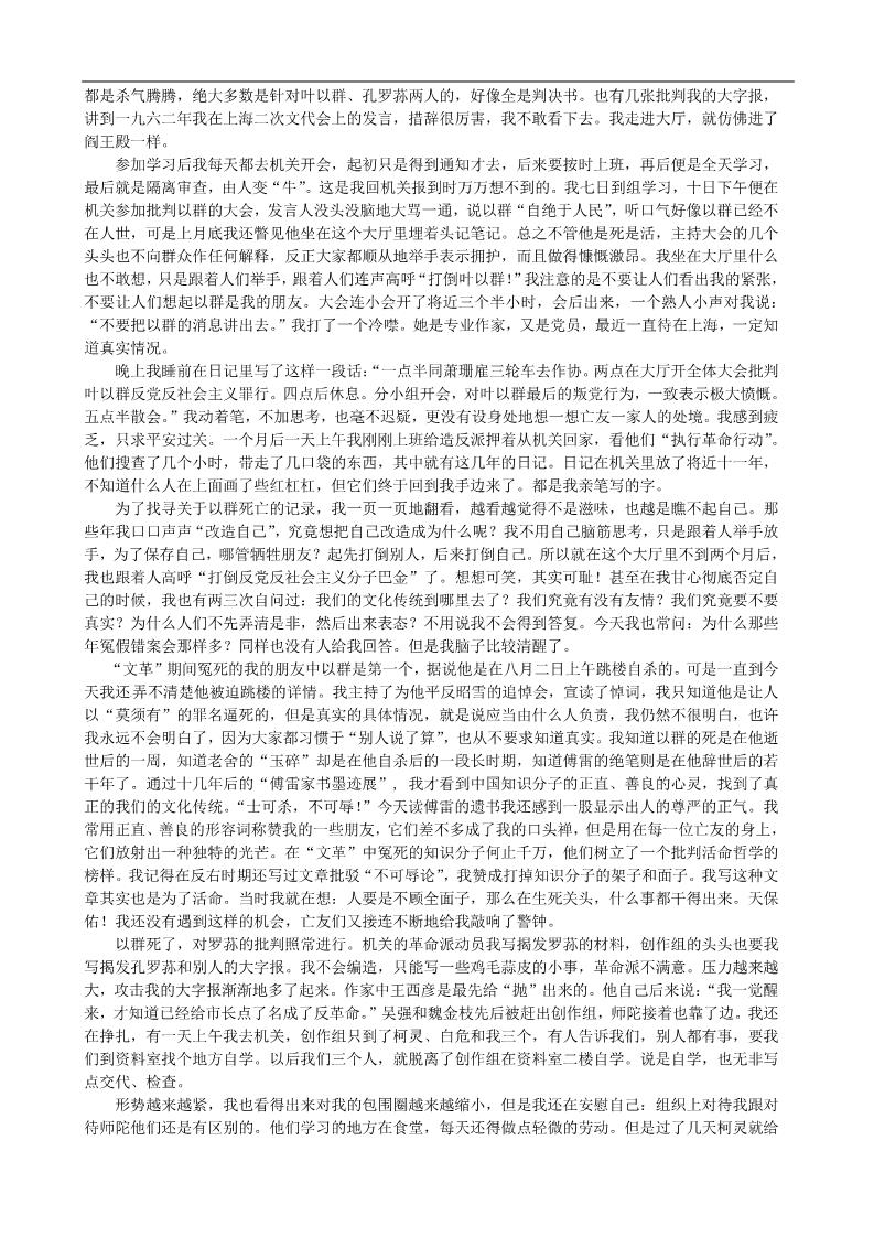 高中语文必修一课文相关资料第4页