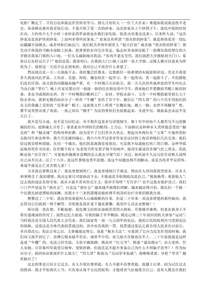 高中语文必修一课文相关资料第5页