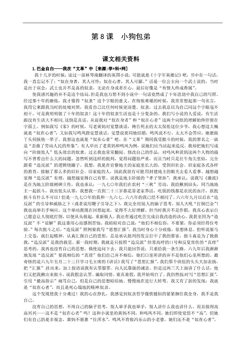 高中语文必修一课文相关资料第1页