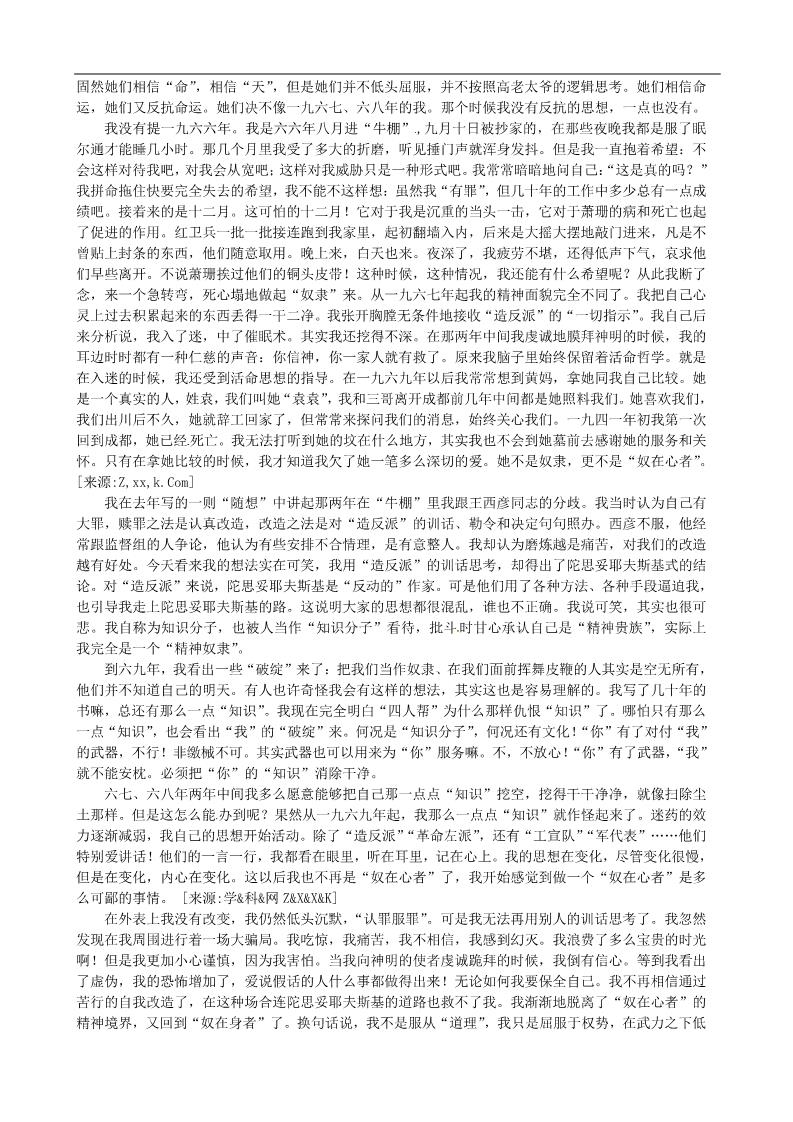 高中语文必修一课文相关资料第2页