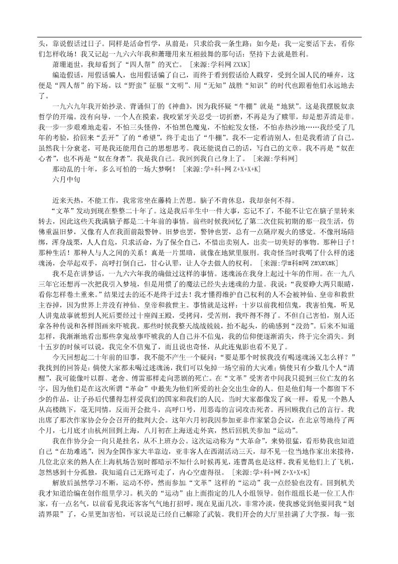 高中语文必修一课文相关资料第3页