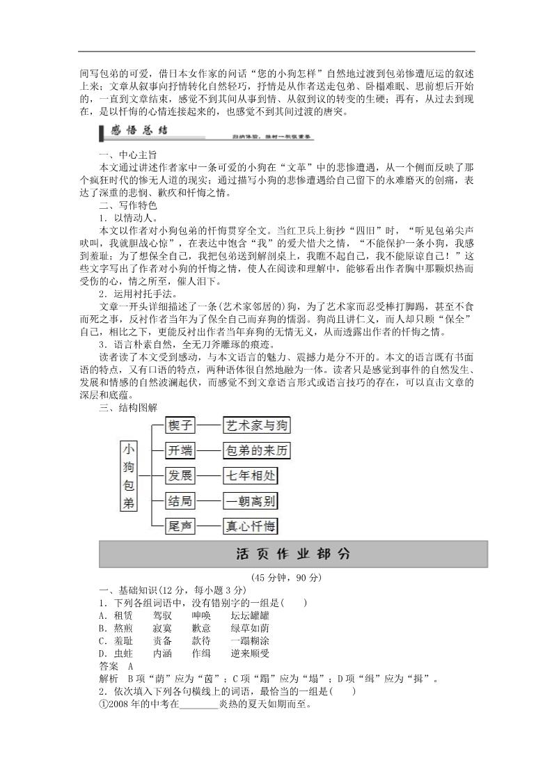 高中语文必修一3.8《小狗包弟》精品学案 新人教版必修1第2页