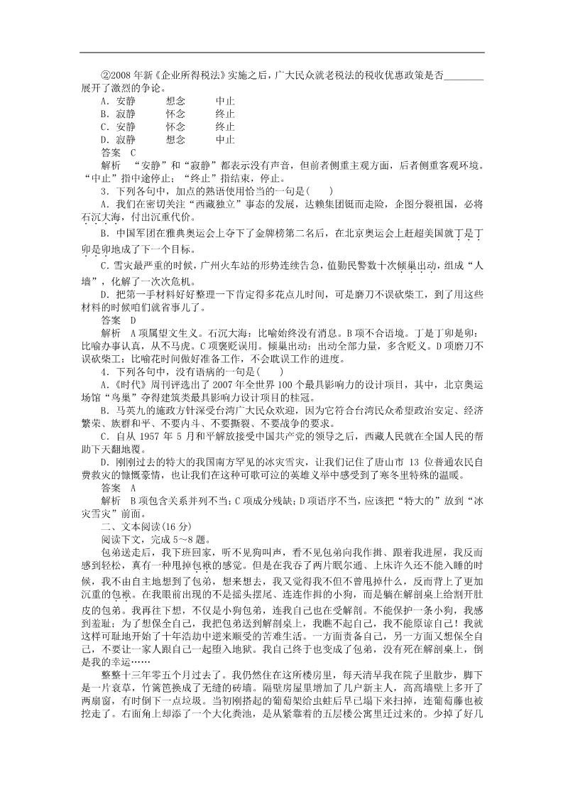 高中语文必修一3.8《小狗包弟》精品学案 新人教版必修1第3页