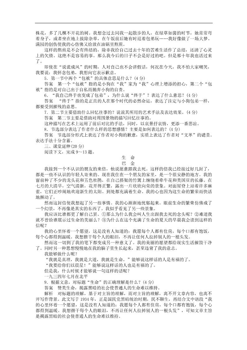 高中语文必修一3.8《小狗包弟》精品学案 新人教版必修1第4页