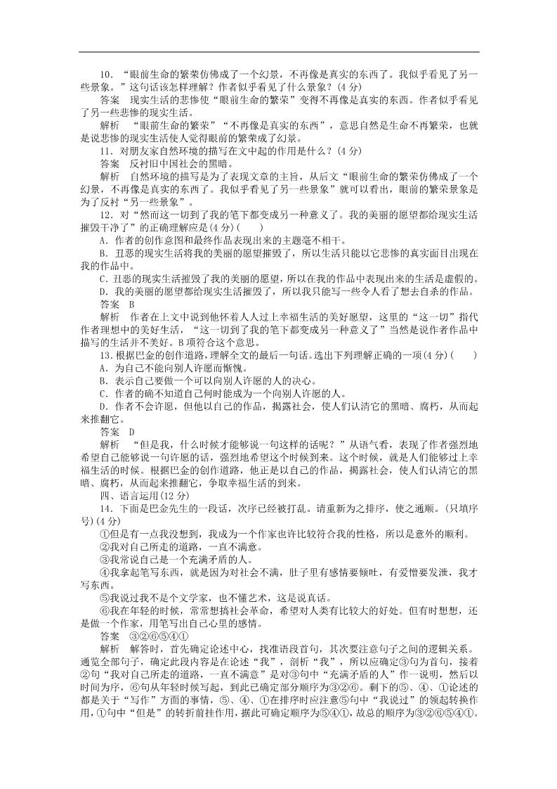 高中语文必修一3.8《小狗包弟》精品学案 新人教版必修1第5页