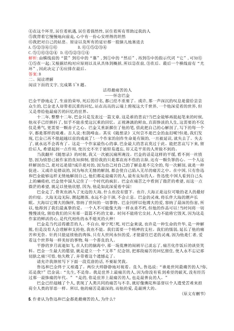 高中语文必修一8小狗包弟同步练习 新人教第2页