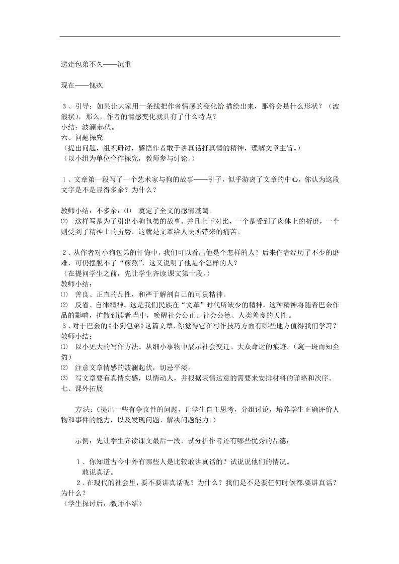 高中语文必修一8 小狗包弟教案 新人教版必修1第2页