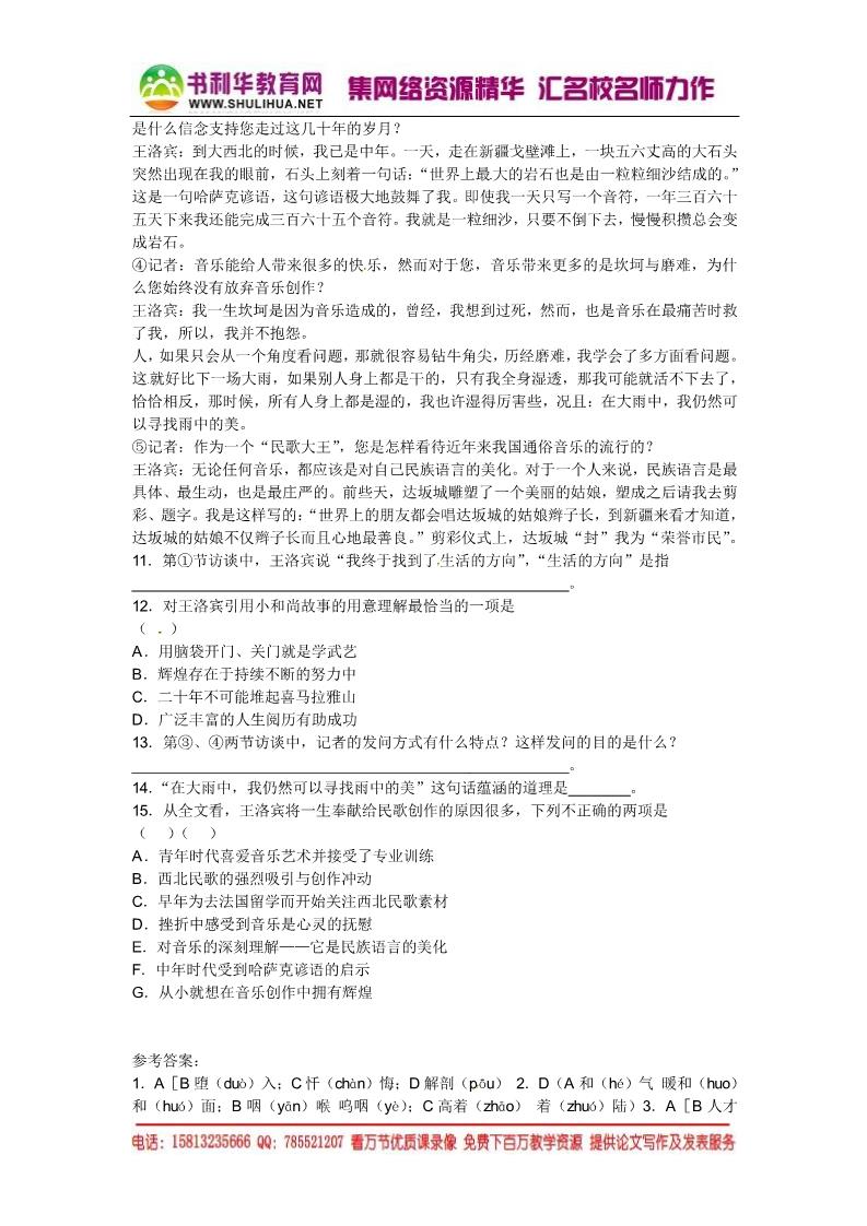 高中语文必修一高中语文 8 小狗包弟习题 新人教版必修1第3页