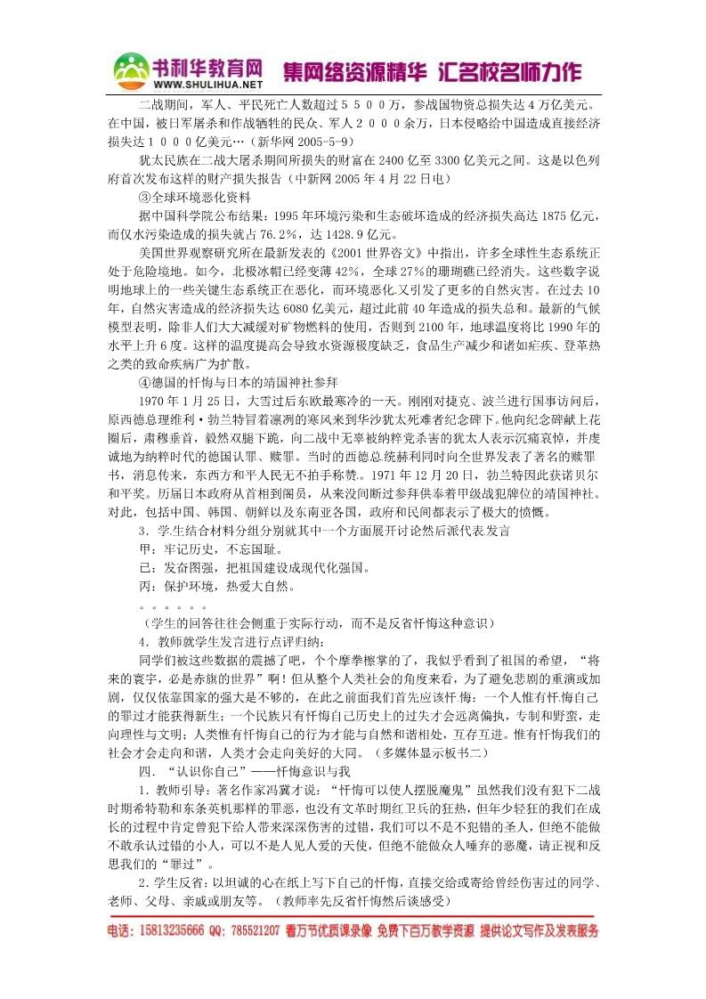 高中语文必修一小狗包弟同步精品教案 新人教版必修1 第3页