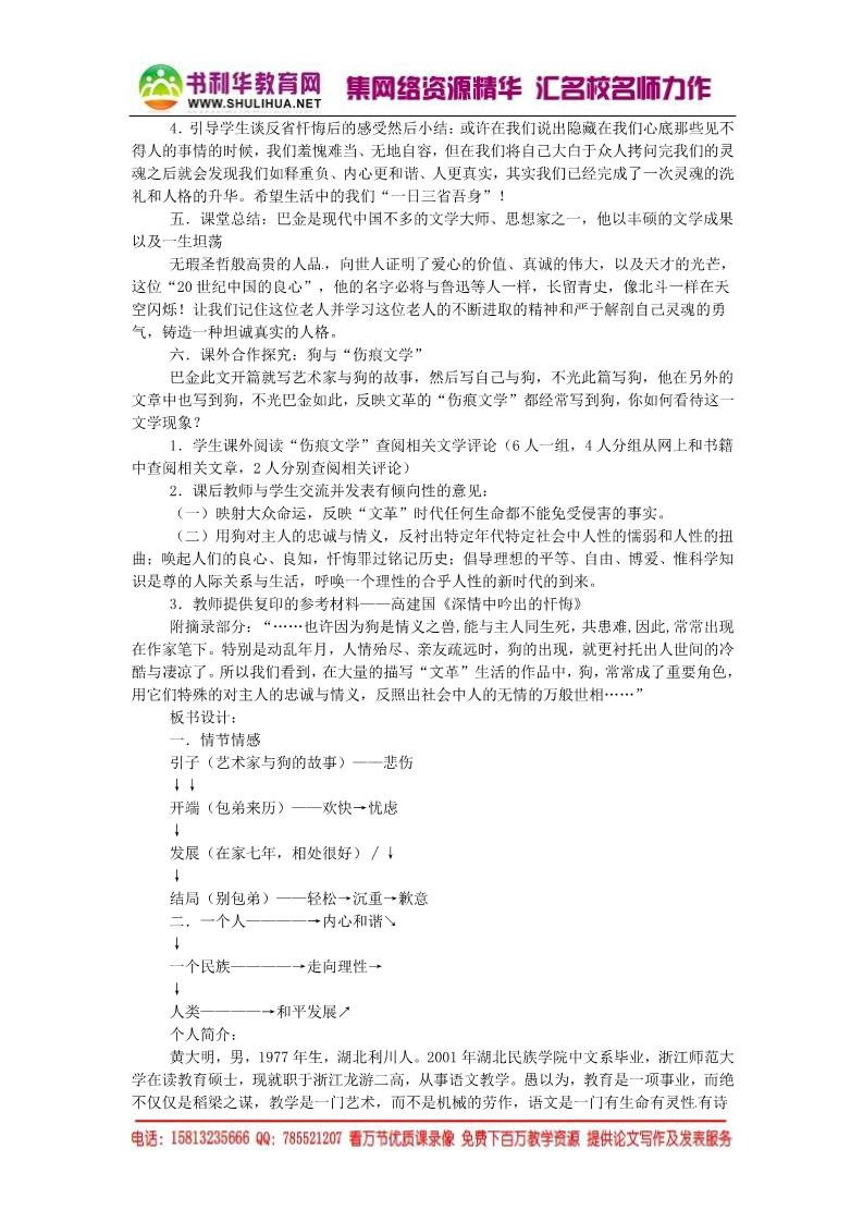 高中语文必修一小狗包弟同步精品教案 新人教版必修1 第4页