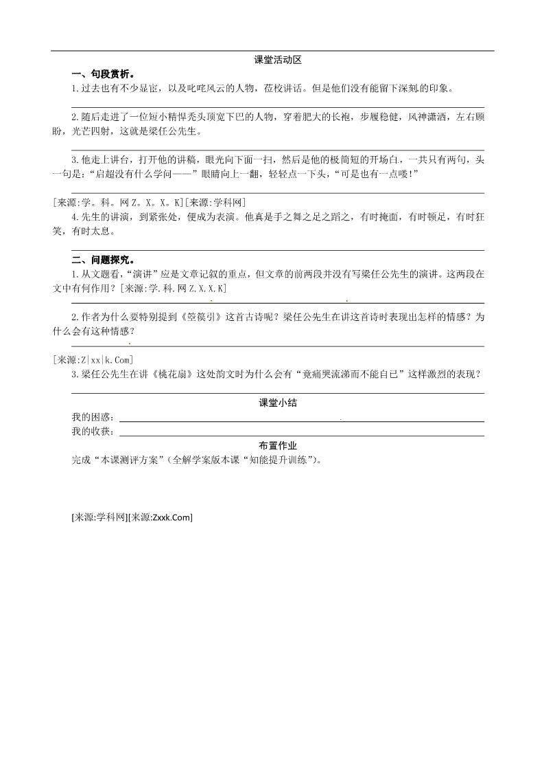 高中语文必修一课堂导学案第2页