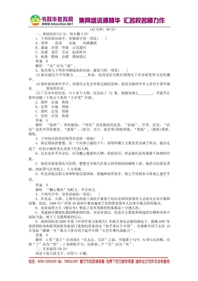 高中语文必修一3.9《记梁任公先生的一次演讲》精品学案 新人教版必修1第3页