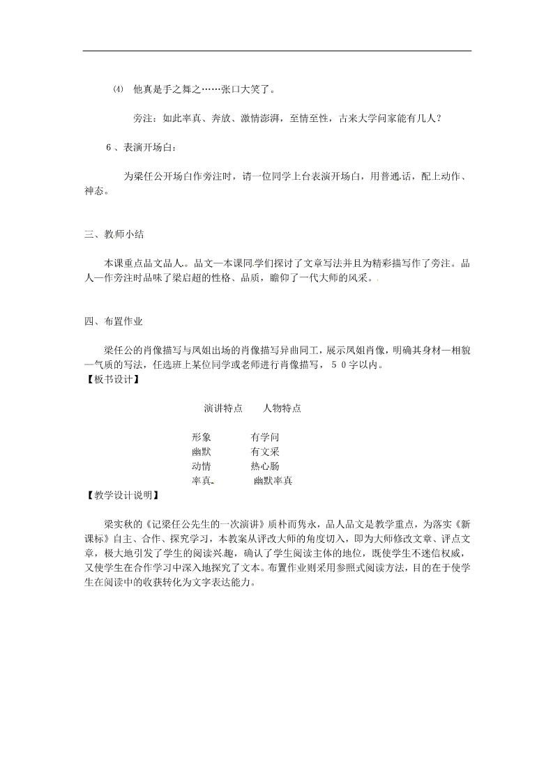 高中语文必修一9 记梁任公先生的一次演讲教案 新人教版必修1第3页