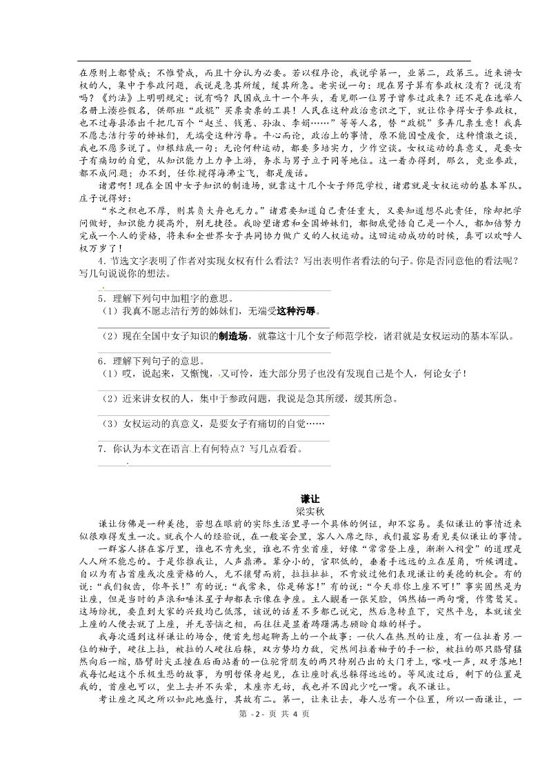 高中语文必修一同步练习 新课标人教版必修1语文 3-9《记梁任公先生的一次演讲》练习 新课标人教版必修1(1)第2页