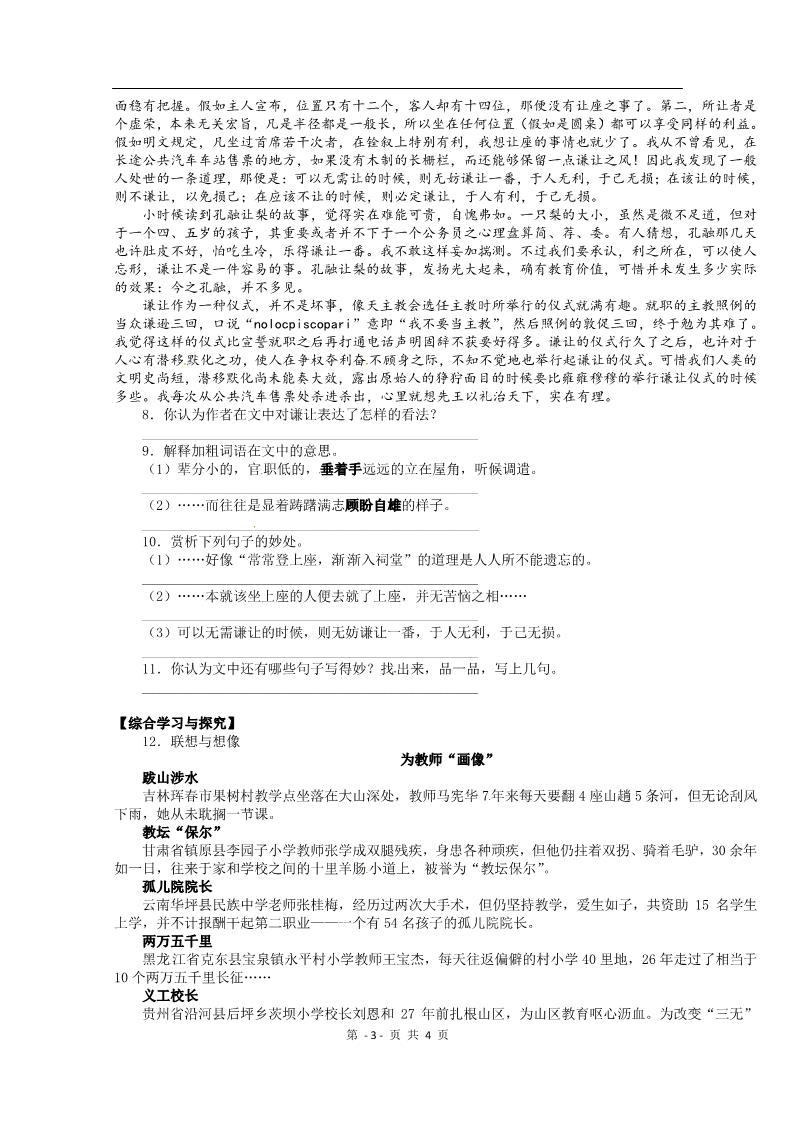 高中语文必修一同步练习 新课标人教版必修1语文 3-9《记梁任公先生的一次演讲》练习 新课标人教版必修1第3页