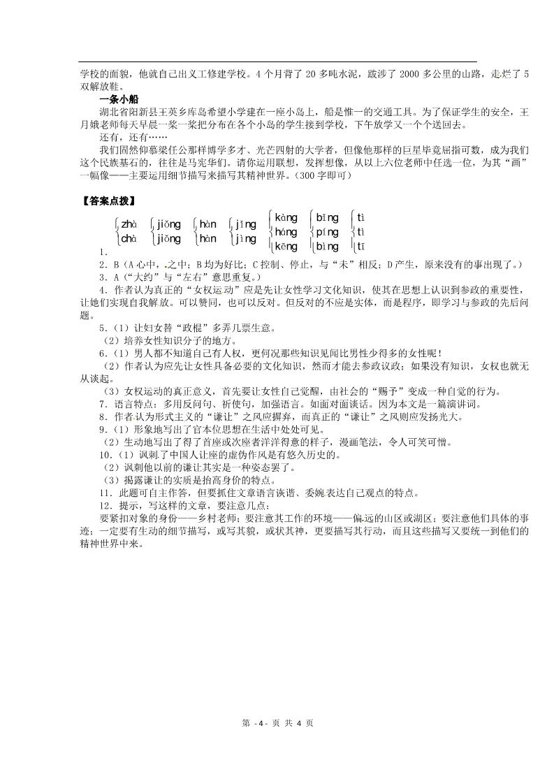 高中语文必修一同步练习 新课标人教版必修1语文 3-9《记梁任公先生的一次演讲》练习 新课标人教版必修1第4页