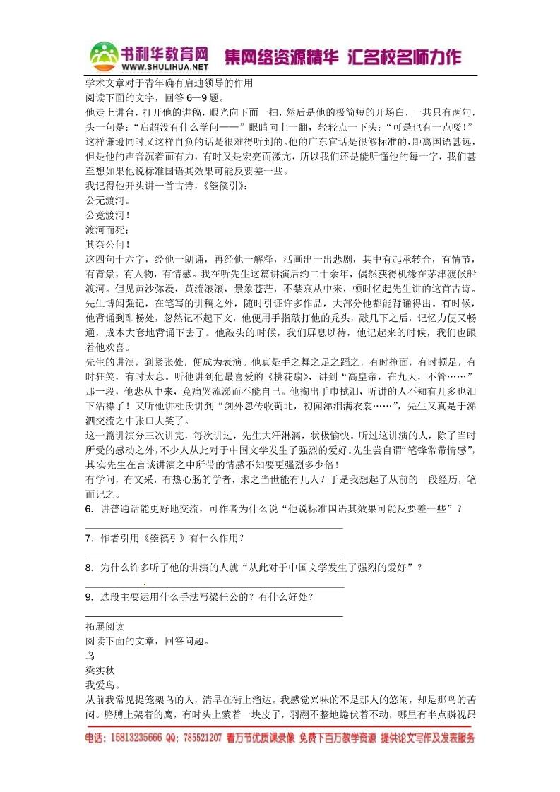 高中语文必修一高中语文 9 记梁任公先生的一次演讲习题 新人教版必修1第2页