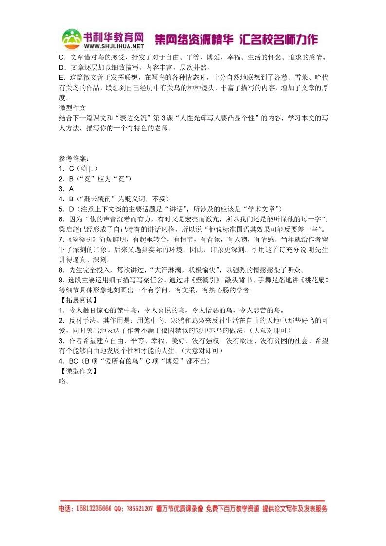 高中语文必修一高中语文 9 记梁任公先生的一次演讲习题 新人教版必修1第4页