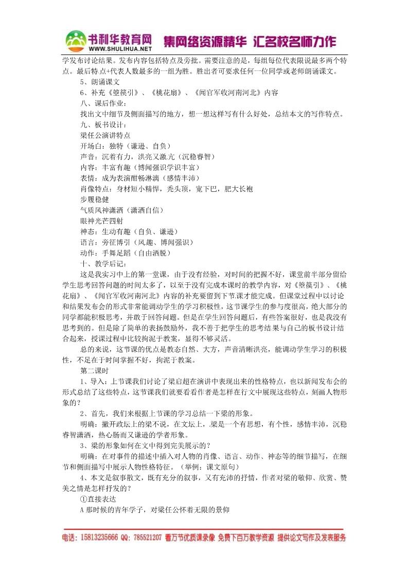 高中语文必修一记梁任公先生的一次演讲同步精品教案 新人教版必修1 第3页