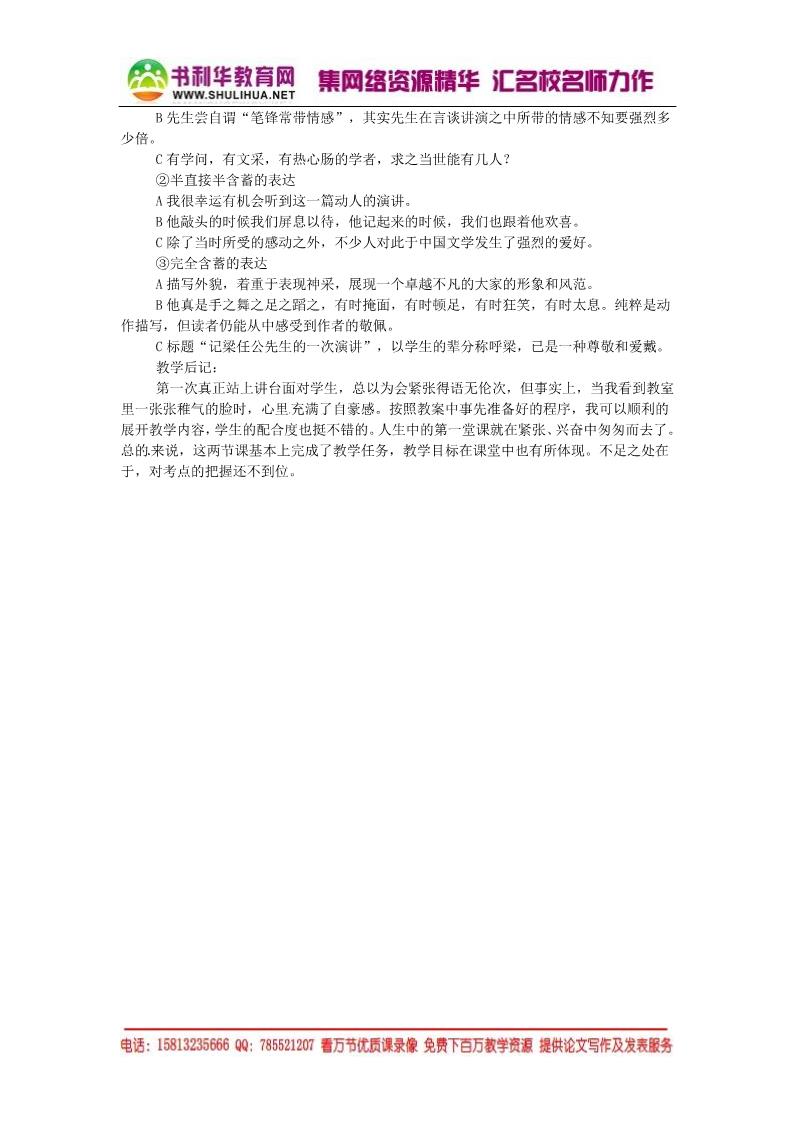 高中语文必修一记梁任公先生的一次演讲同步精品教案 新人教版必修1 第4页