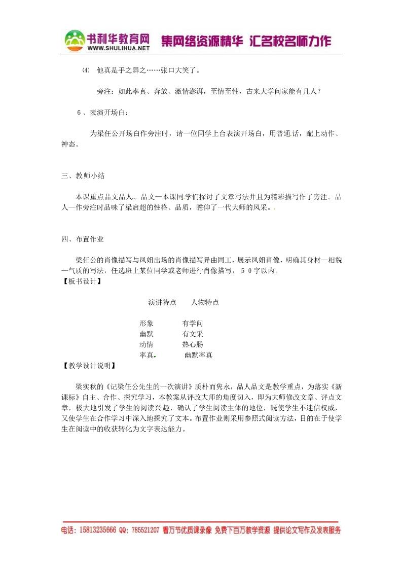 高中语文必修一高中语文 9 记梁任公先生的一次演讲教案 新人教版必修1第3页