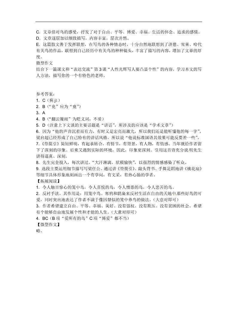 高中语文必修一9 记梁任公先生的一次演讲习题 新人教版必修1第4页