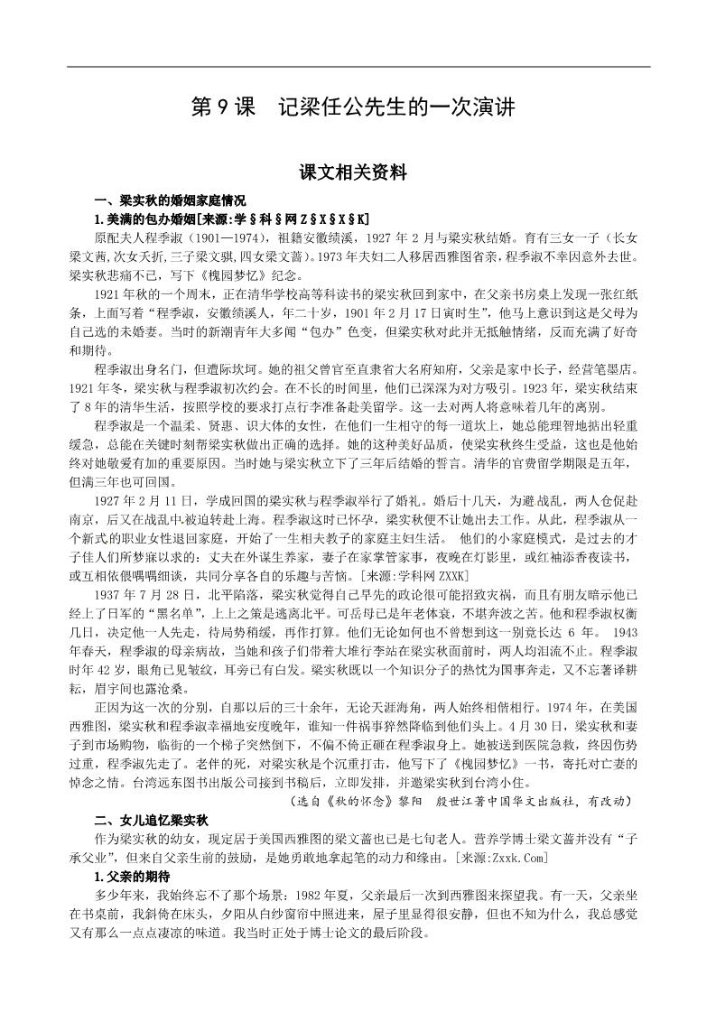 高中语文必修一课文相关资料第1页