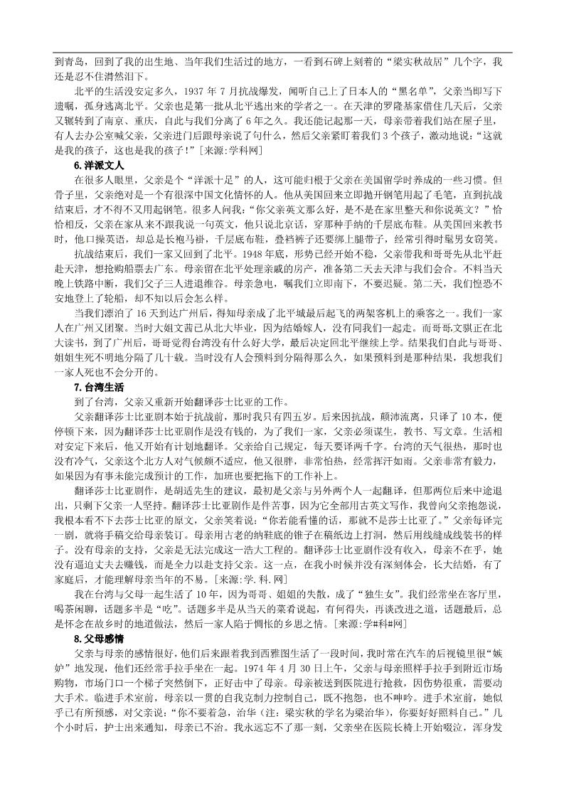 高中语文必修一课文相关资料第3页