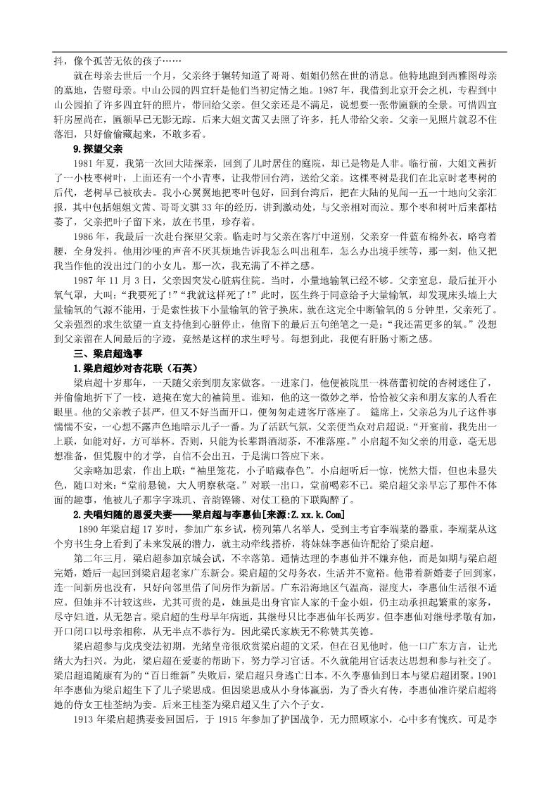 高中语文必修一课文相关资料第4页