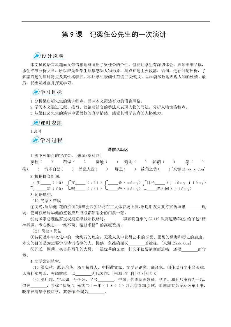 高中语文必修一课堂导学案第1页