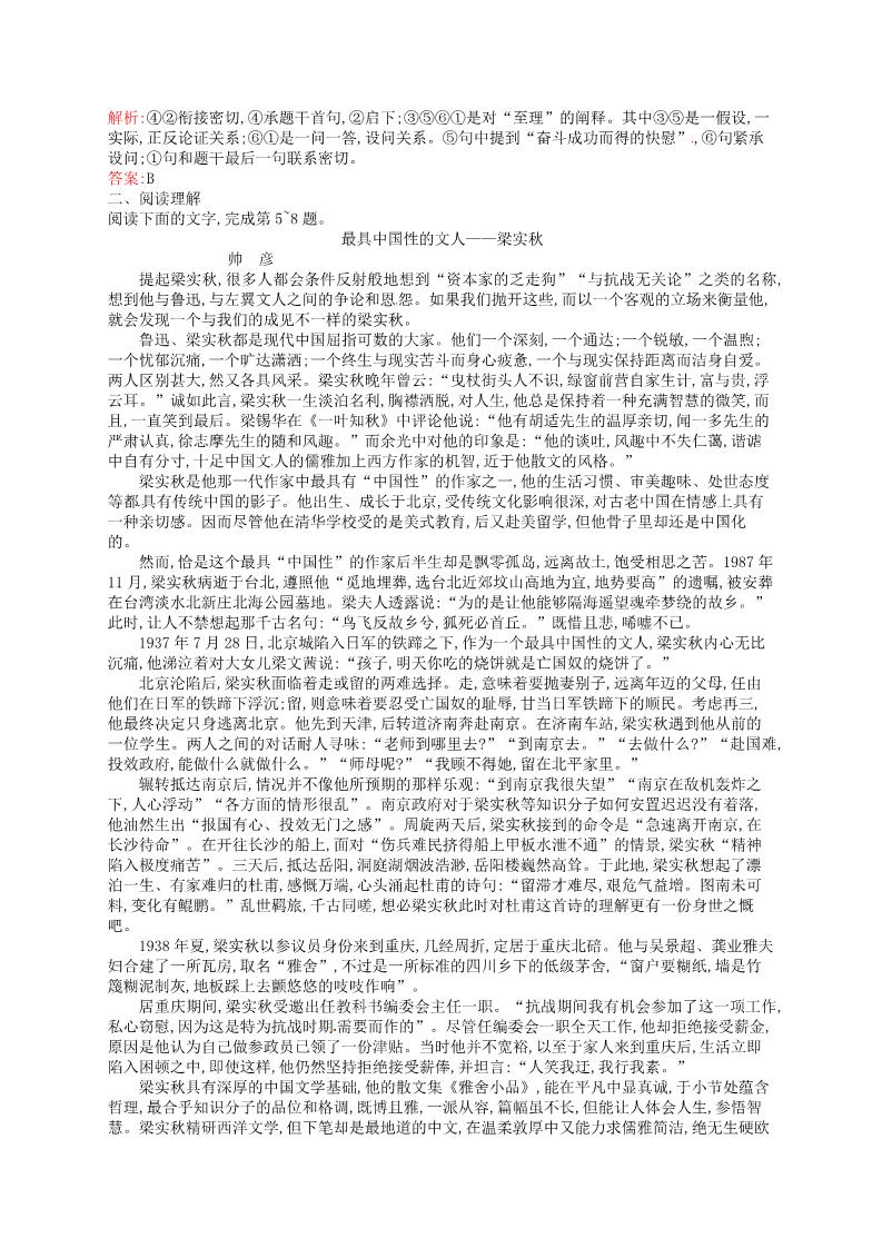 高中语文必修一9记梁任公先生的一次演讲同步练习 新人教第2页