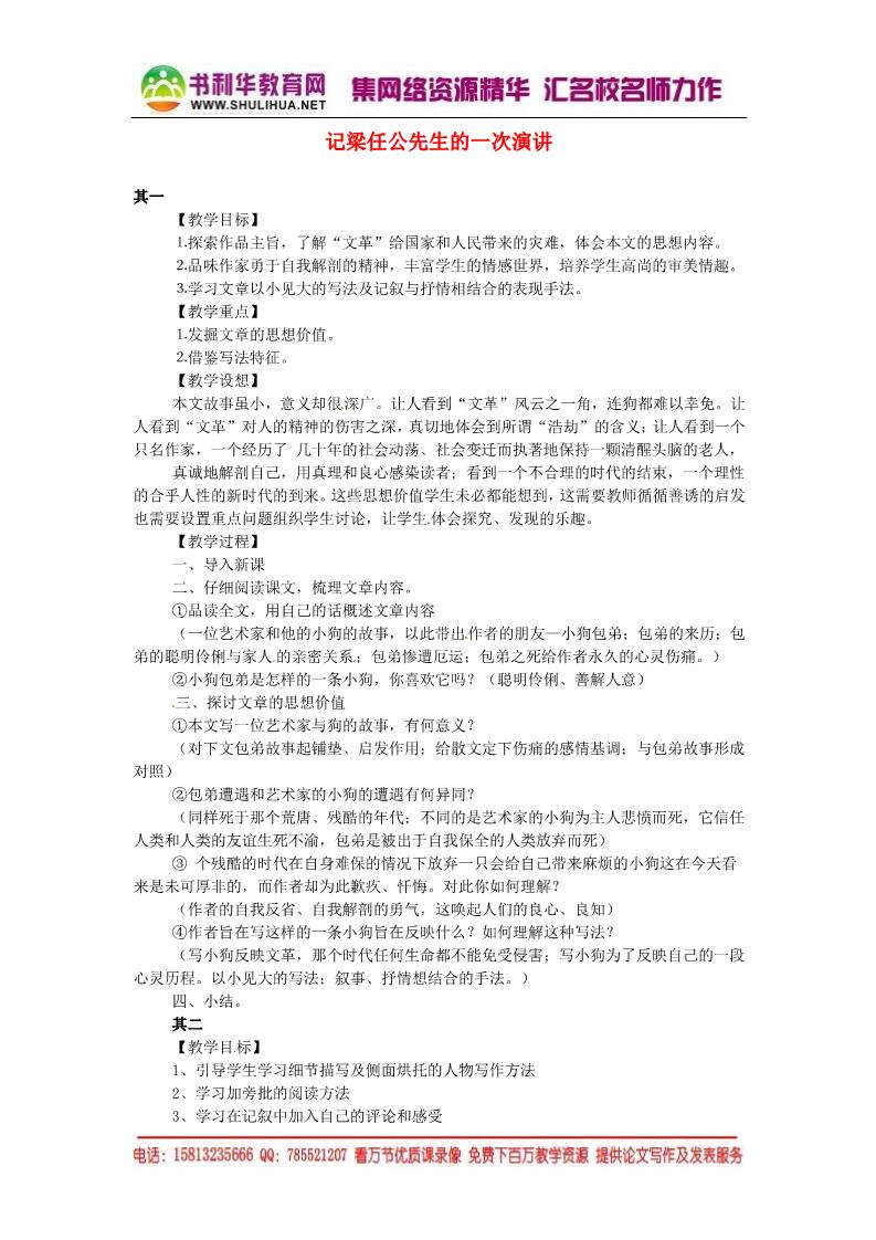 高中语文必修一记梁任公先生的一次演讲同步精品教案 新人教版必修1 第1页