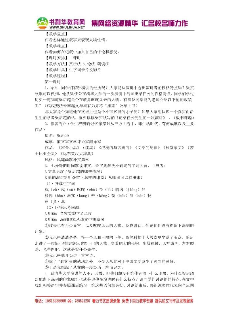 高中语文必修一记梁任公先生的一次演讲同步精品教案 新人教版必修1 第2页