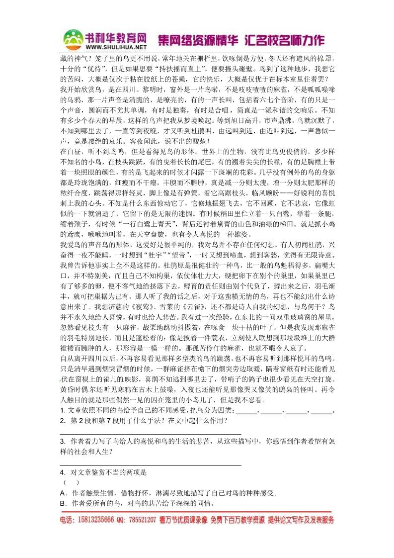 高中语文必修一高中语文 9 记梁任公先生的一次演讲习题 新人教版必修1第3页